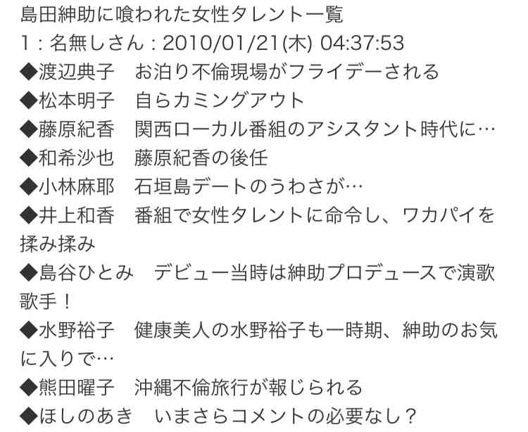 マリエ「私は嘘をつきません」　出川哲郎＆やるせなす事務所の否定コメントに反応か