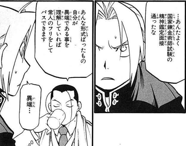 「鋼の錬金術師」を語りたい