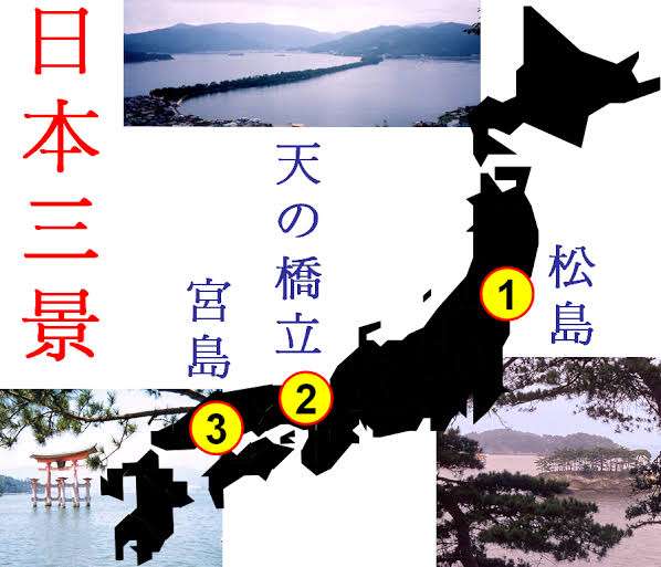 日本の3大絶景地はどこでしたか