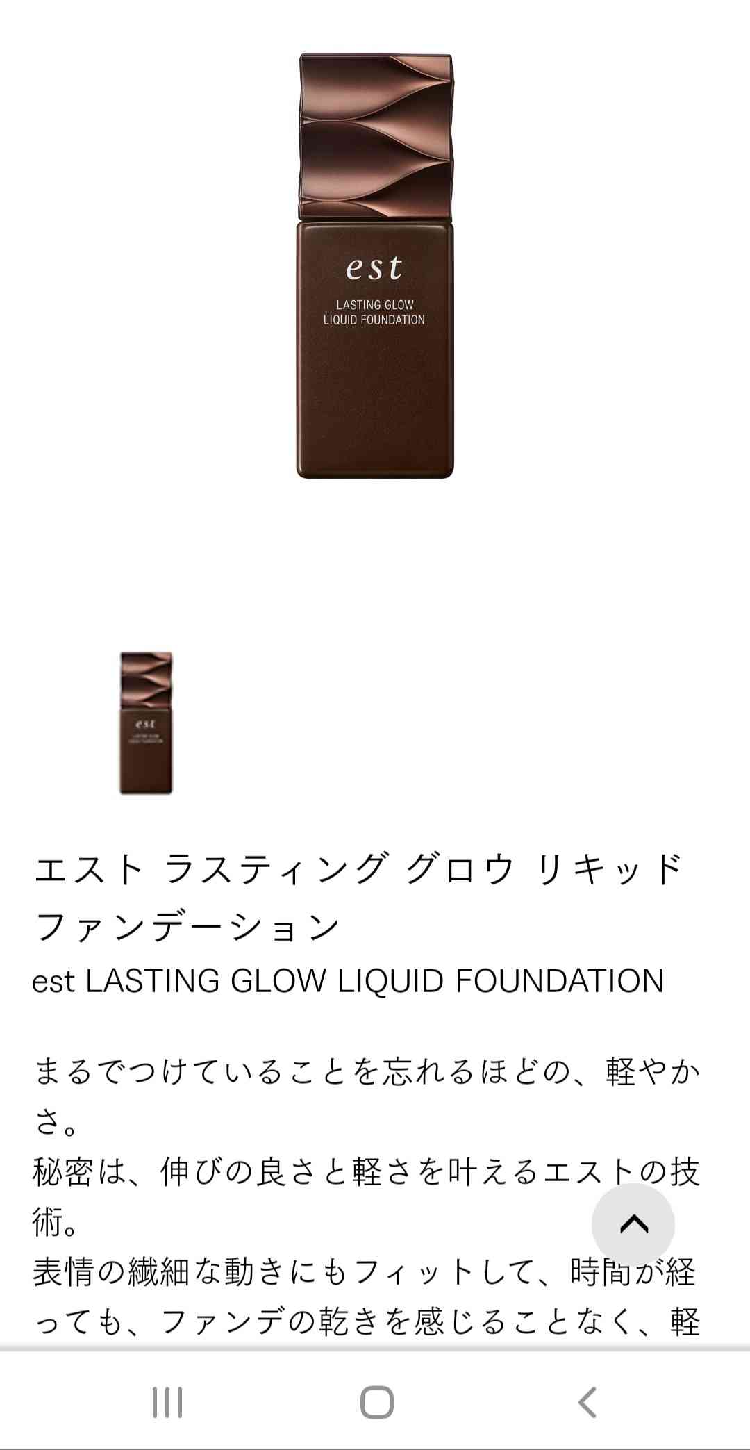 素肌を活かせるファンデーション、化粧下地を教えて