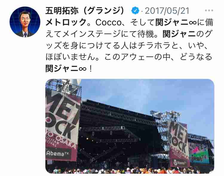 大阪『METROCK』にジャニーズWEST、[Alexandros]、King Gnuも 全出演者決定