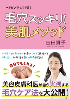毛穴改善トピ
