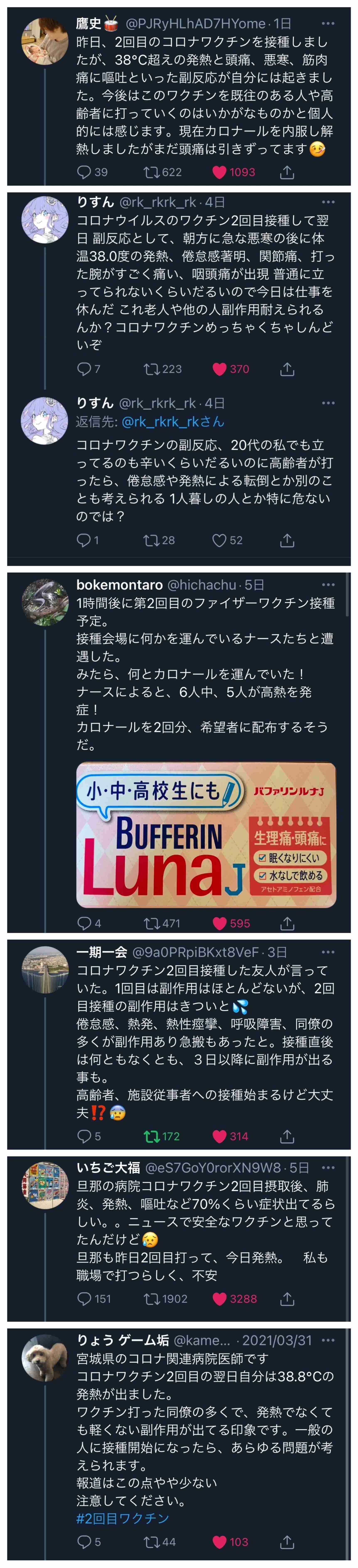 医療従事者のみなさん、ワクチン受けましたか？