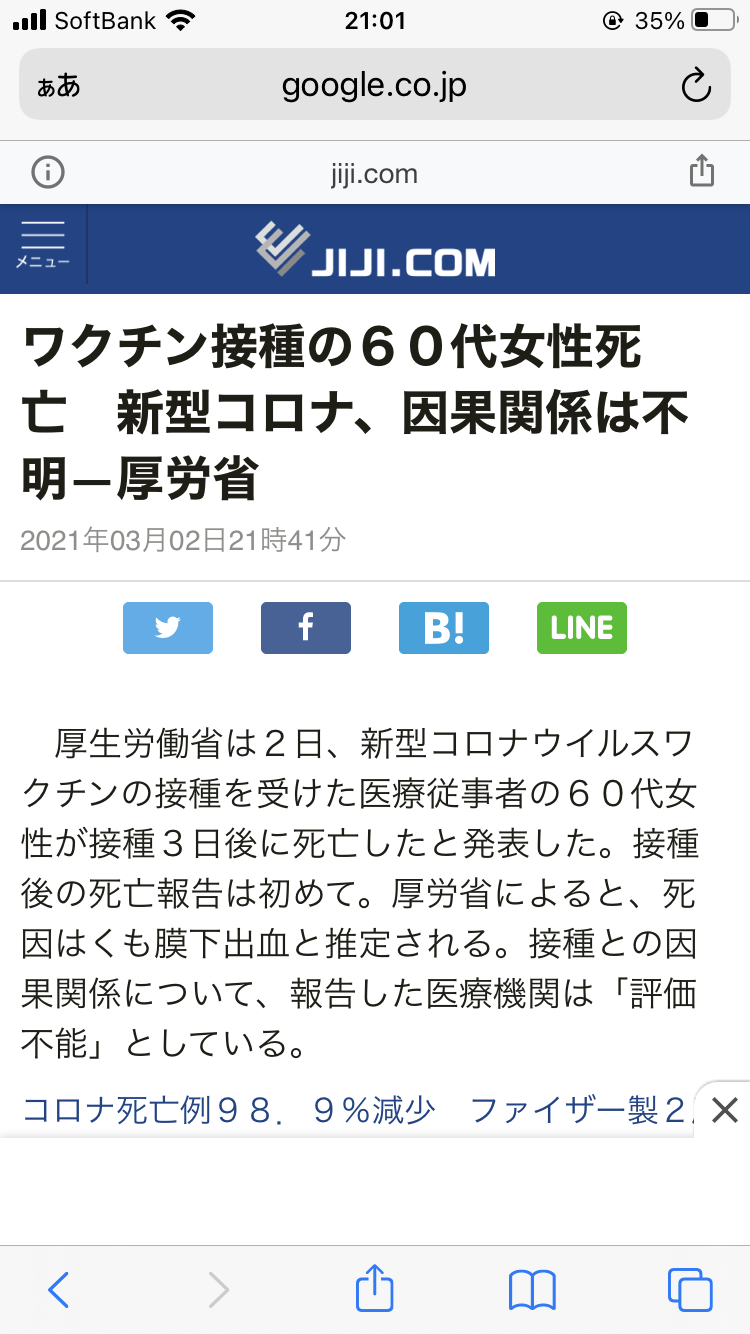 医療従事者のみなさん、ワクチン受けましたか?