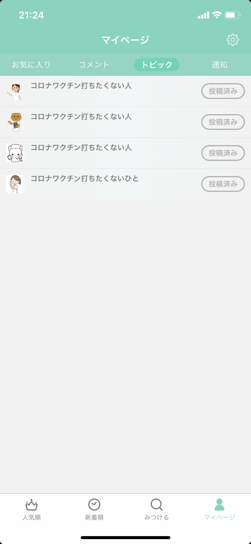 医療従事者のみなさん、ワクチン受けましたか?