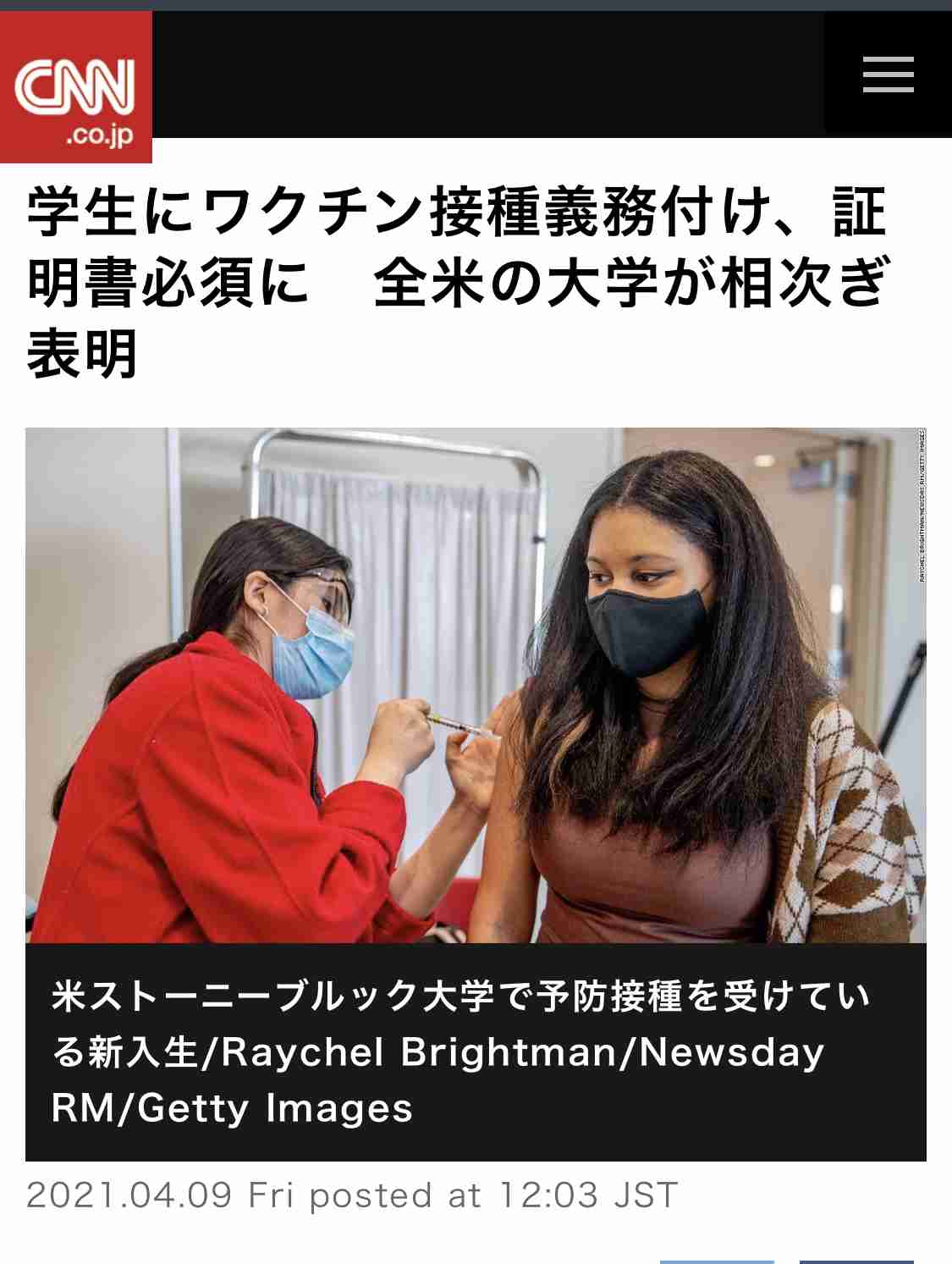 医療従事者のみなさん、ワクチン受けましたか？
