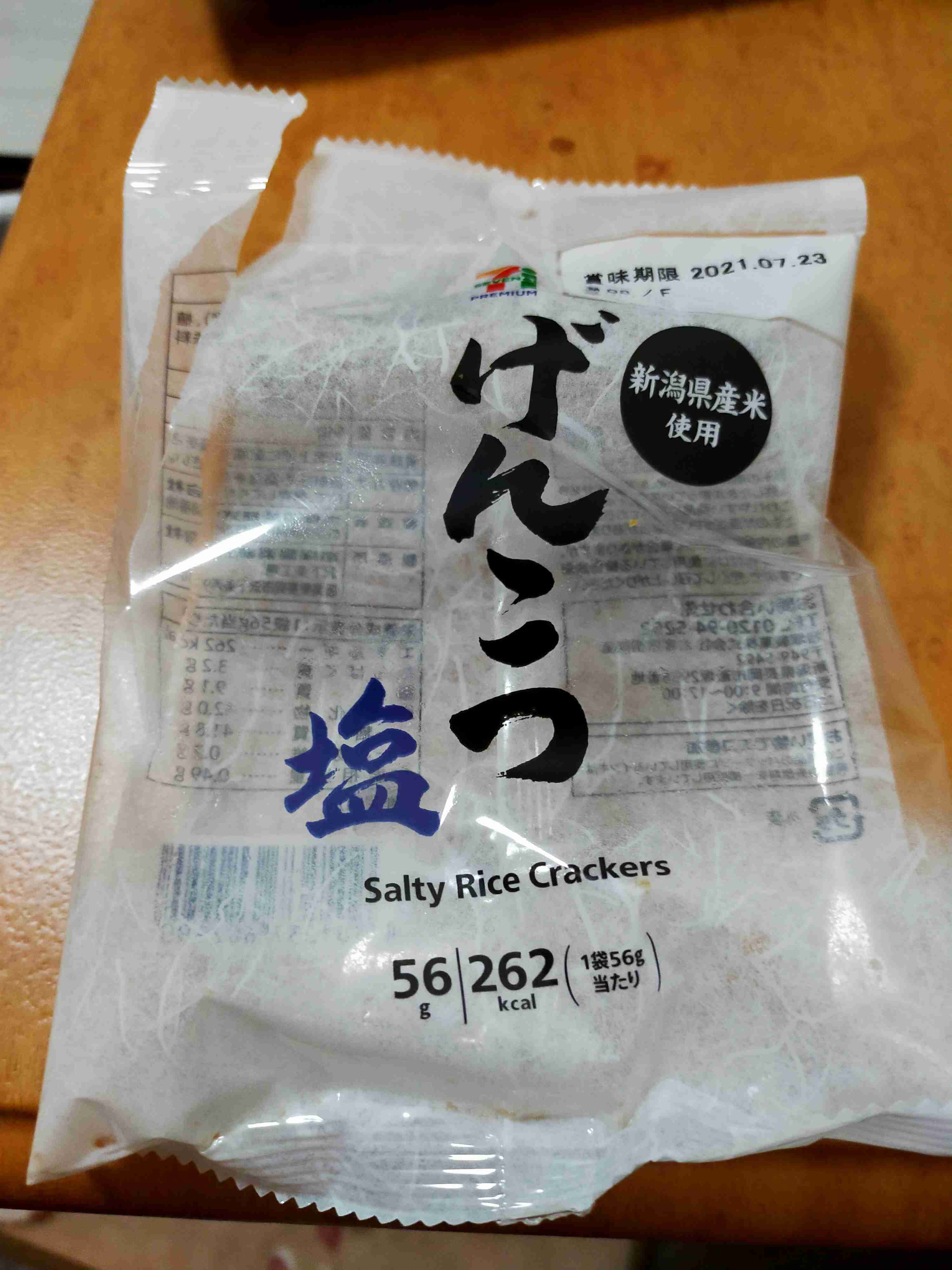 今食べてるお菓子を晒そう