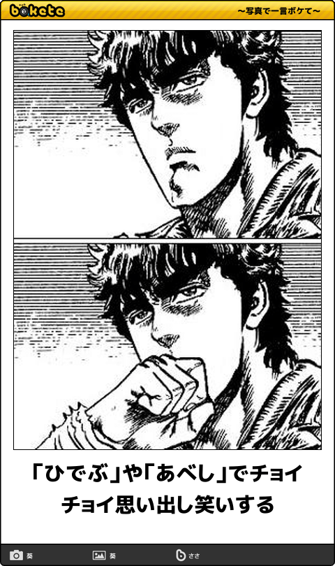 何度見ても秀逸だと思う「bokete」を貼っていくトピPart6