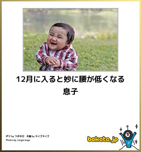 何度見ても秀逸だと思う「bokete」を貼っていくトピPart6