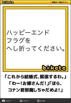 何度見ても秀逸だと思う「bokete」を貼っていくトピPart6
