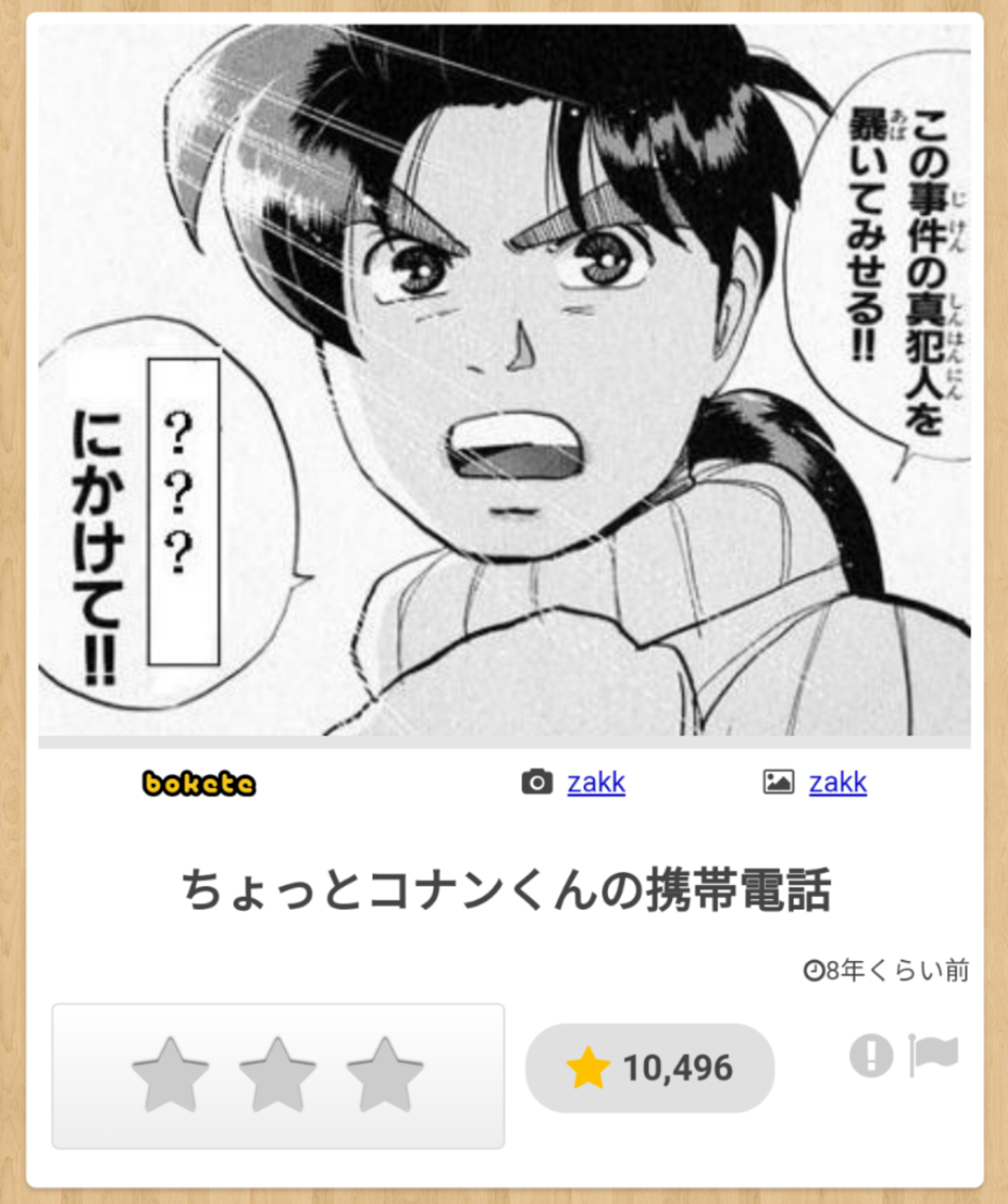 何度見ても秀逸だと思う「bokete」を貼っていくトピPart6