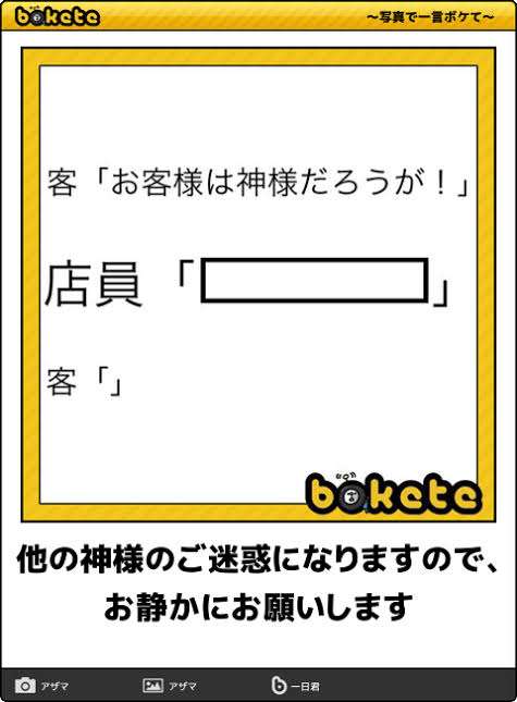 何度見ても秀逸だと思う「bokete」を貼っていくトピPart6