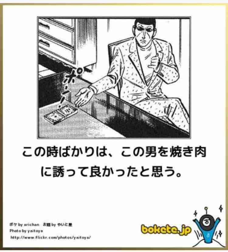 何度見ても秀逸だと思う「bokete」を貼っていくトピPart6
