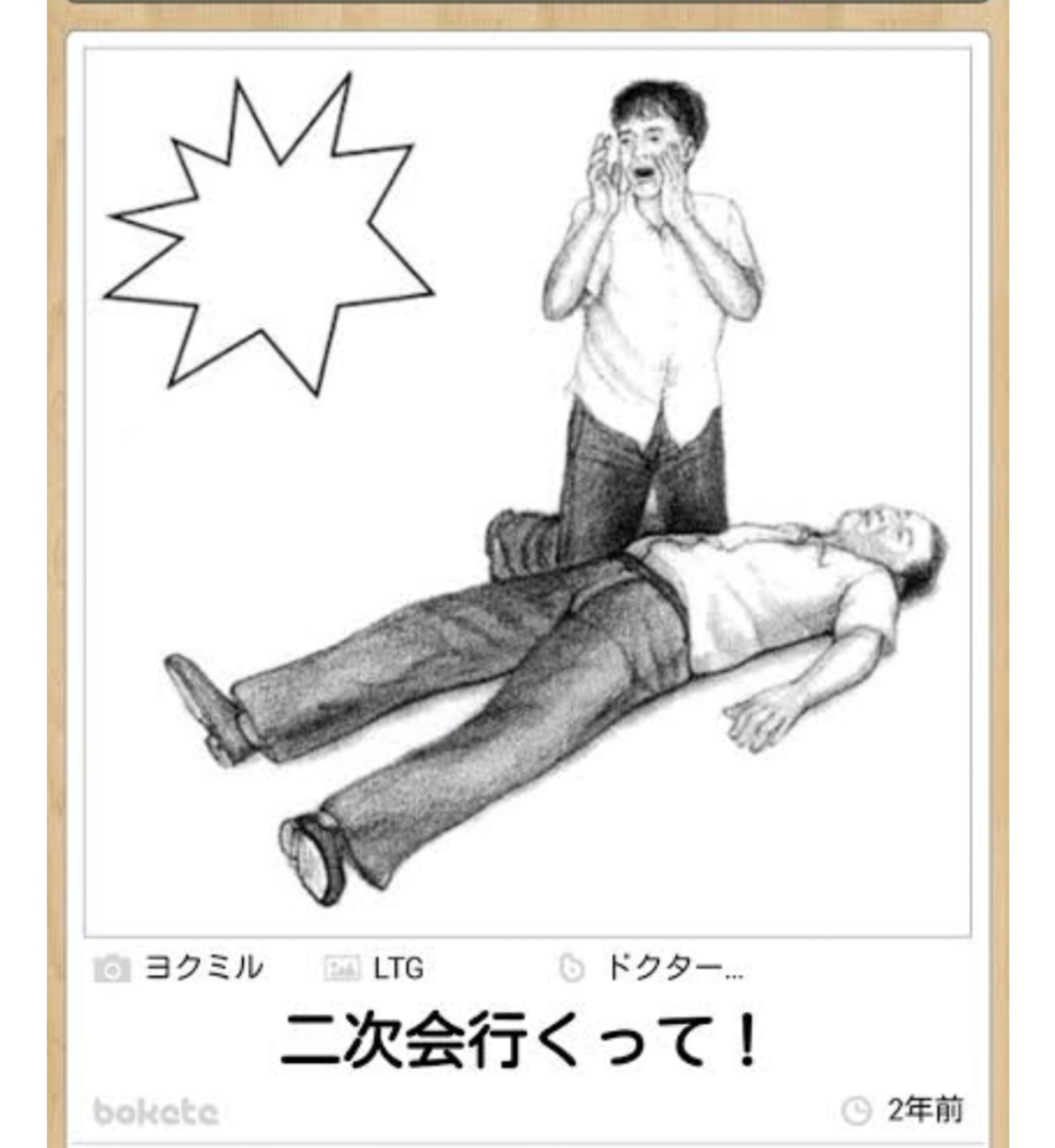 何度見ても秀逸だと思う「bokete」を貼っていくトピPart6