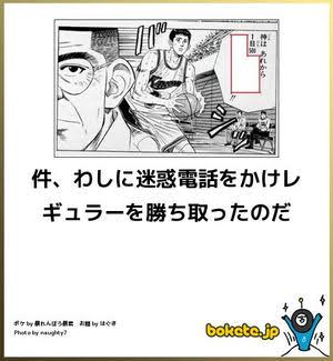 何度見ても秀逸だと思う「bokete」を貼っていくトピPart6