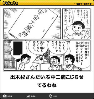何度見ても秀逸だと思う「bokete」を貼っていくトピPart6