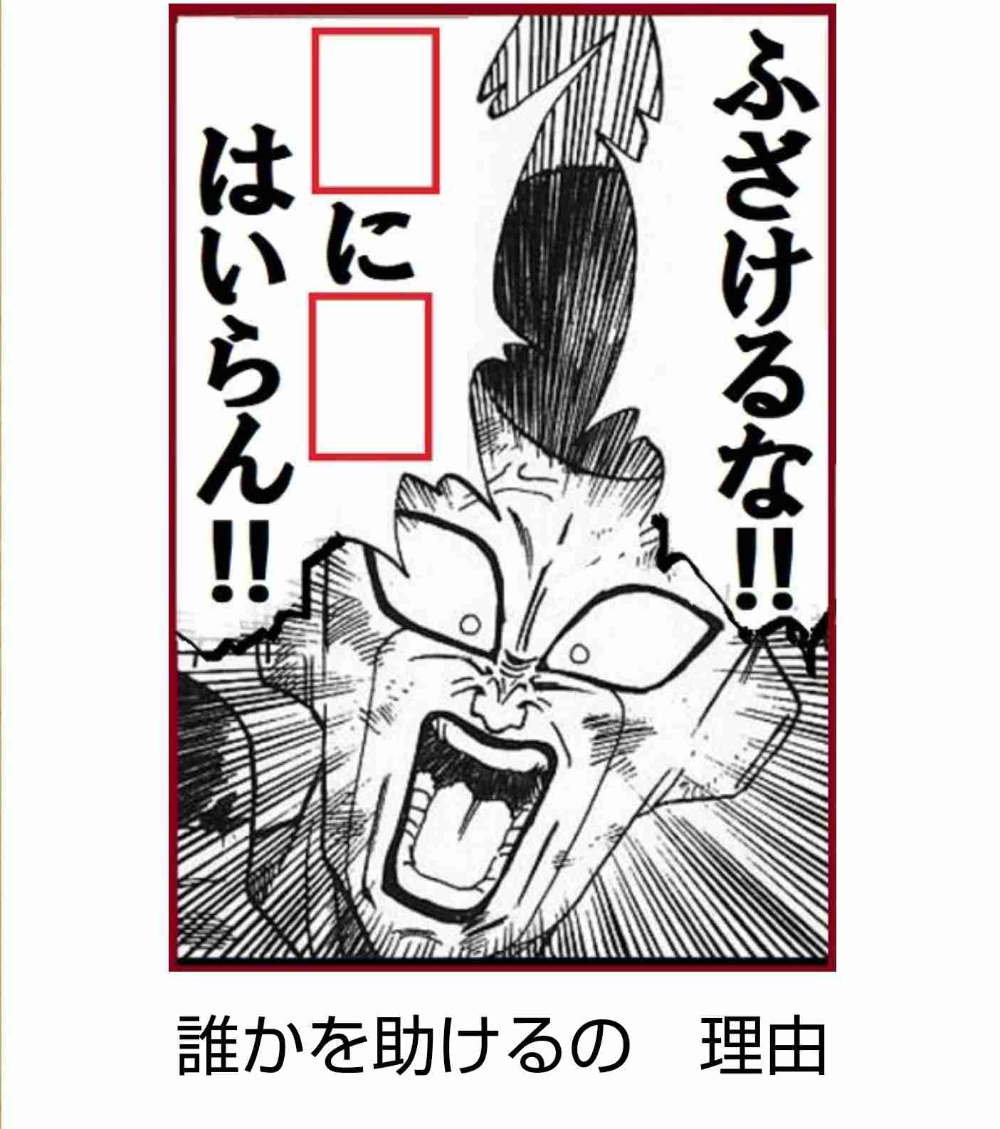 何度見ても秀逸だと思う「bokete」を貼っていくトピPart6