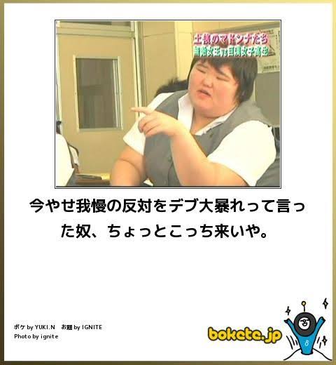 何度見ても秀逸だと思う「bokete」を貼っていくトピPart6