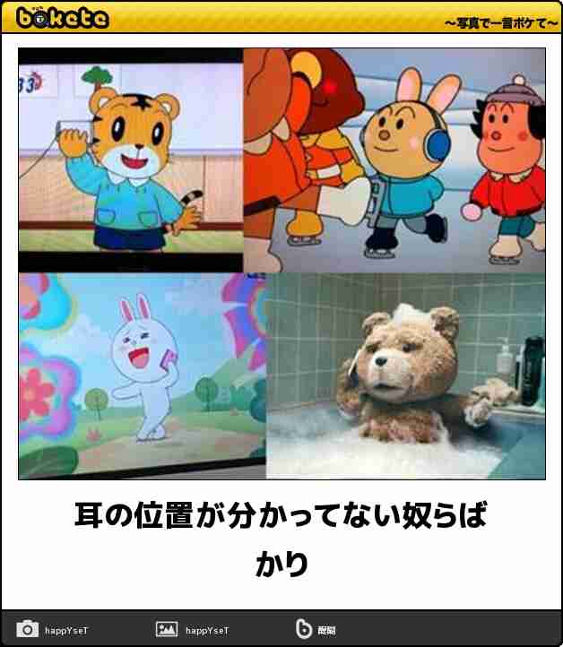 何度見ても秀逸だと思う「bokete」を貼っていくトピPart6