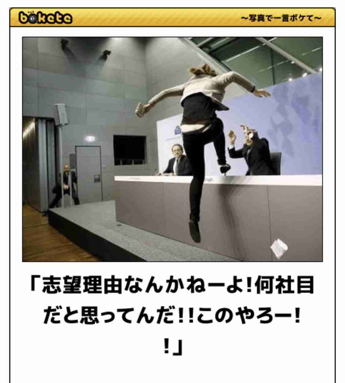 何度見ても秀逸だと思う「bokete」を貼っていくトピPart6
