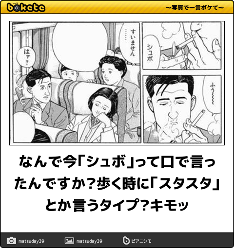 何度見ても秀逸だと思う「bokete」を貼っていくトピPart6