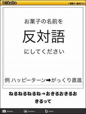 何度見ても秀逸だと思う「bokete」を貼っていくトピPart6