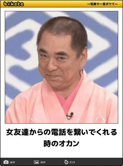 何度見ても秀逸だと思う「bokete」を貼っていくトピPart6