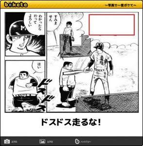 何度見ても秀逸だと思う「bokete」を貼っていくトピPart6