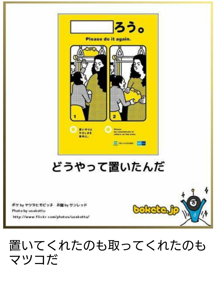 何度見ても秀逸だと思う「bokete」を貼っていくトピPart6