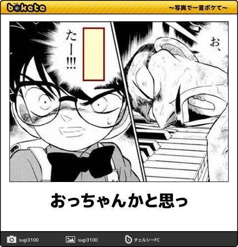 何度見ても秀逸だと思う「bokete」を貼っていくトピPart6