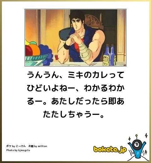 何度見ても秀逸だと思う「bokete」を貼っていくトピPart6