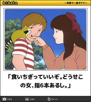 何度見ても秀逸だと思う「bokete」を貼っていくトピPart6