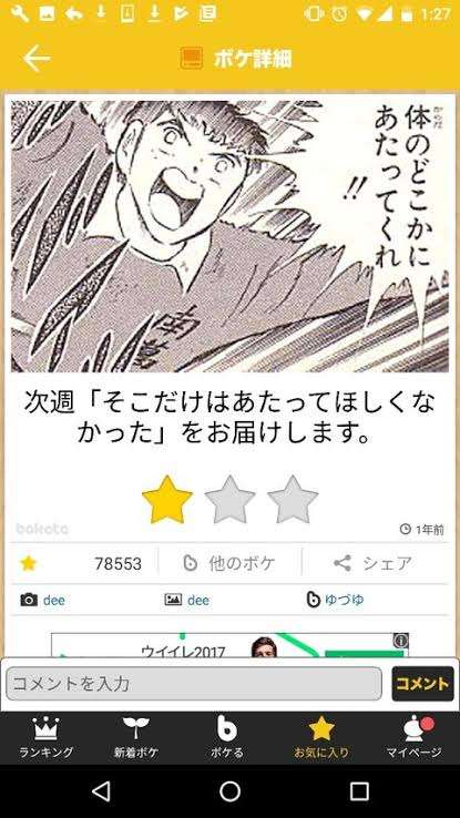何度見ても秀逸だと思う「bokete」を貼っていくトピPart6