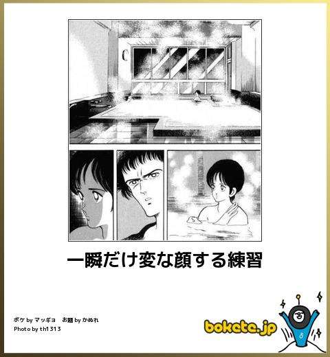 何度見ても秀逸だと思う「bokete」を貼っていくトピPart6