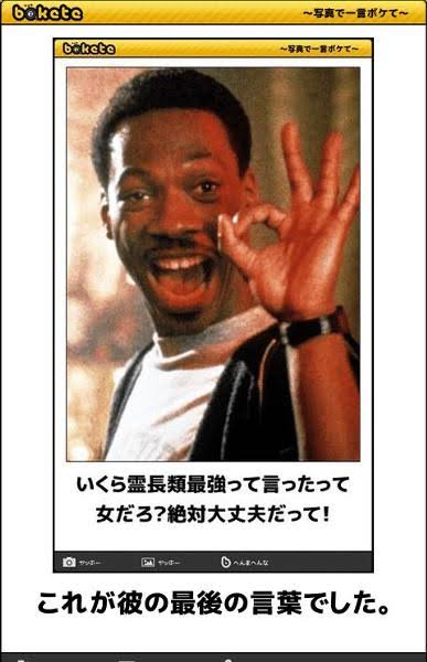 何度見ても秀逸だと思う「bokete」を貼っていくトピPart6