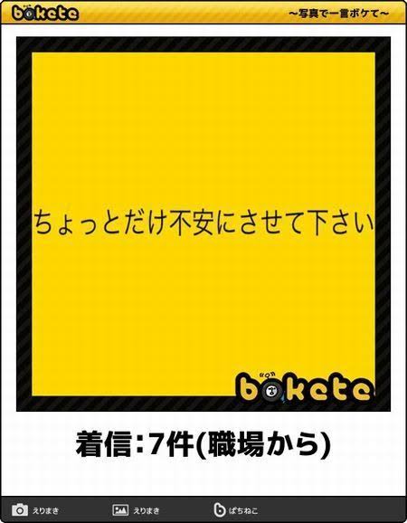 何度見ても秀逸だと思う「bokete」を貼っていくトピPart6