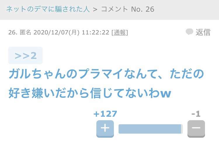ガルちゃんだなぁ…と思う時 Part2