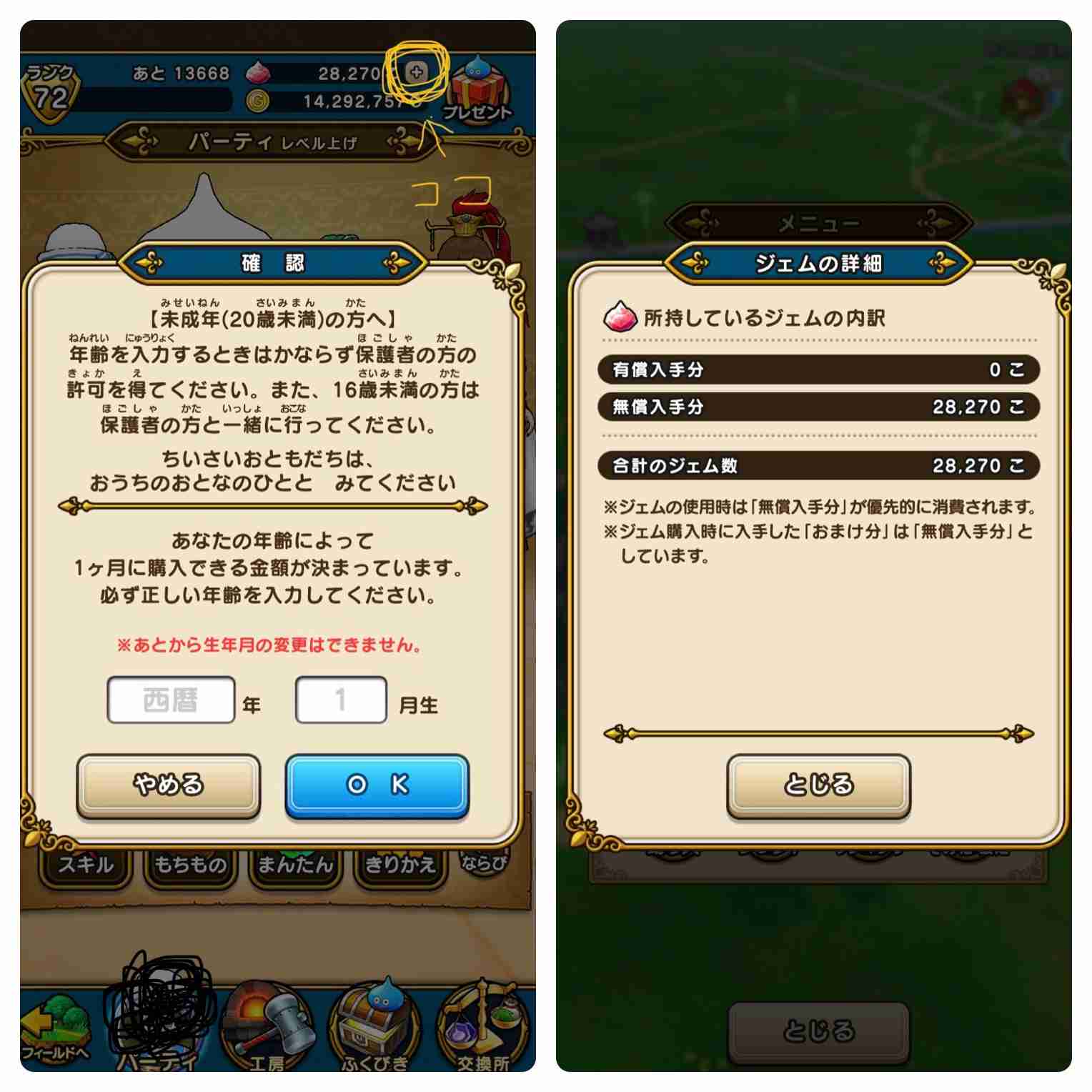 ドラクエウォークやってる人Part19