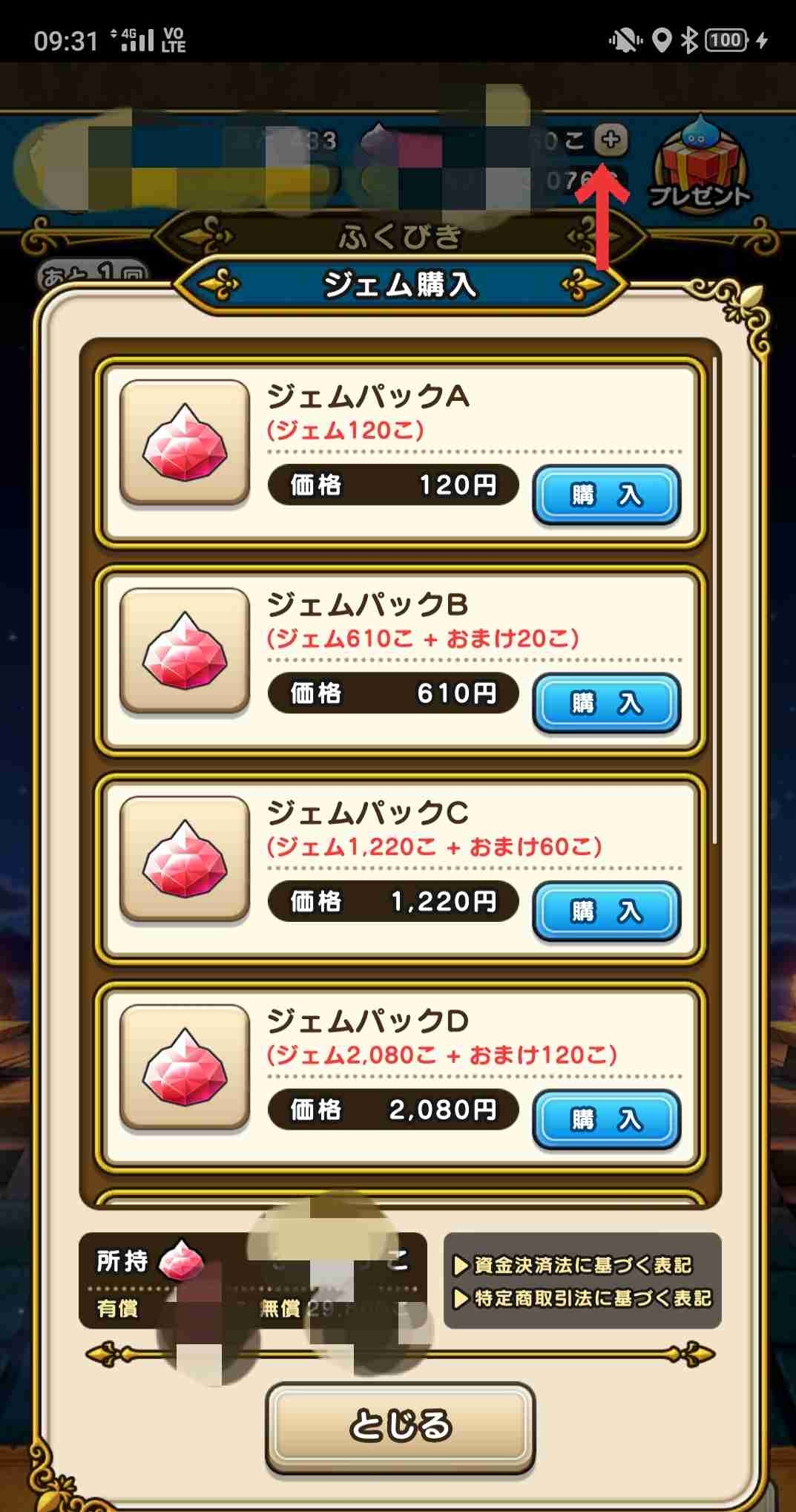 ドラクエウォークやってる人Part19