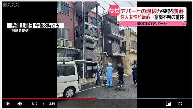 アパート階段崩落事故　重体の58歳女性が死亡