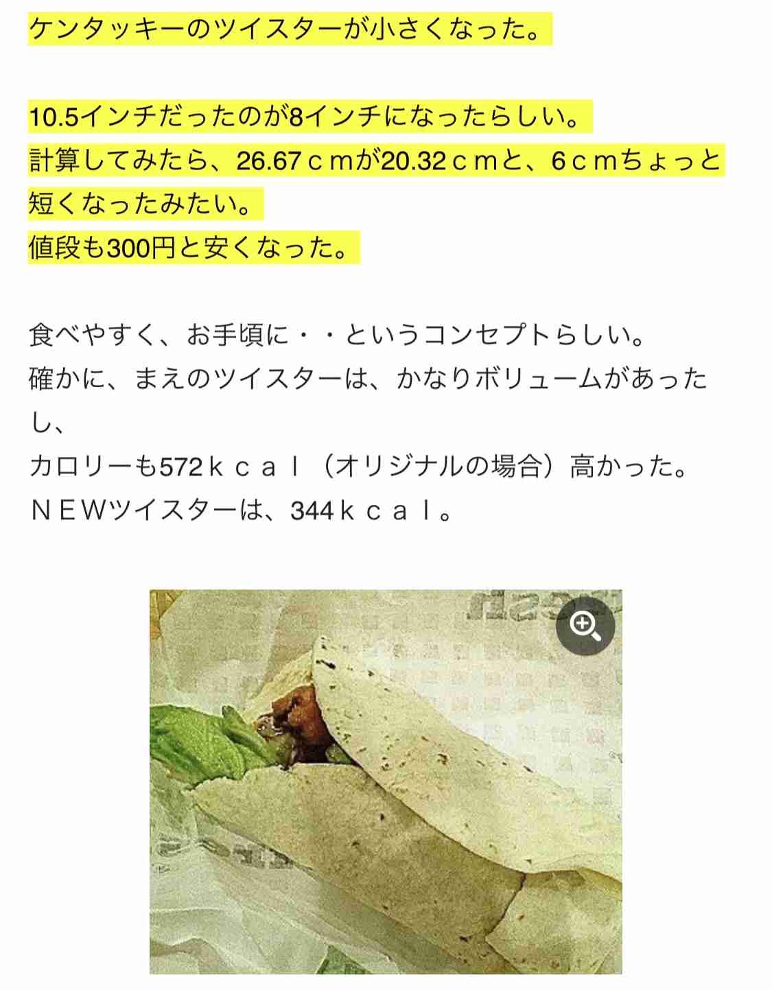【KFC】500円ランチに「ツイスター」登場！期間限定