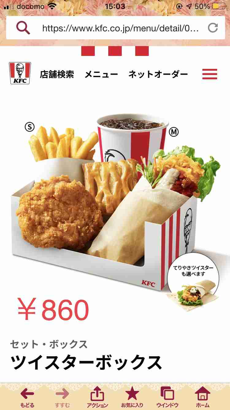 【KFC】500円ランチに「ツイスター」登場！期間限定