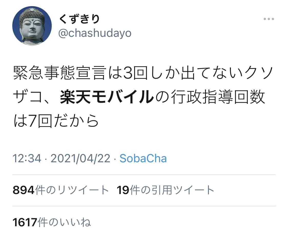 日米、楽天を共同監視 中国への情報流出を警戒