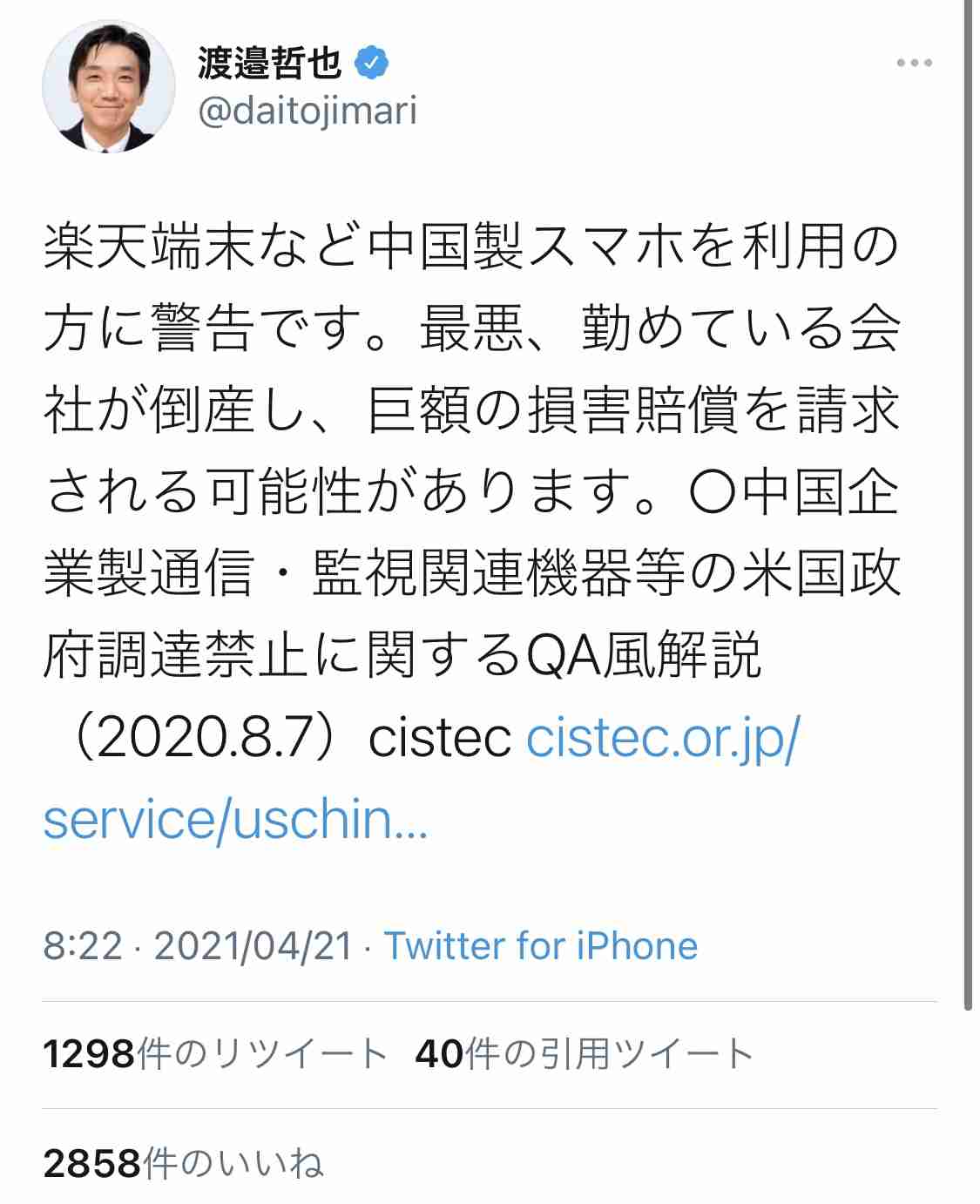 日米、楽天を共同監視 中国への情報流出を警戒