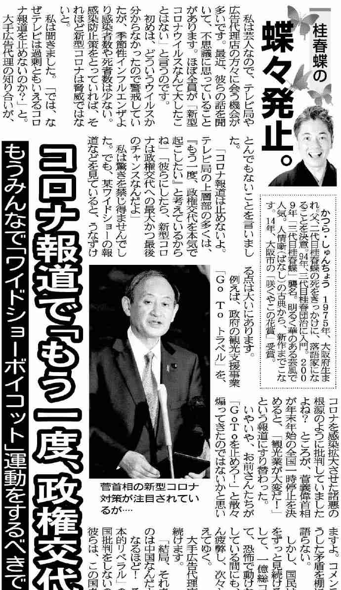 日米、楽天を共同監視 中国への情報流出を警戒