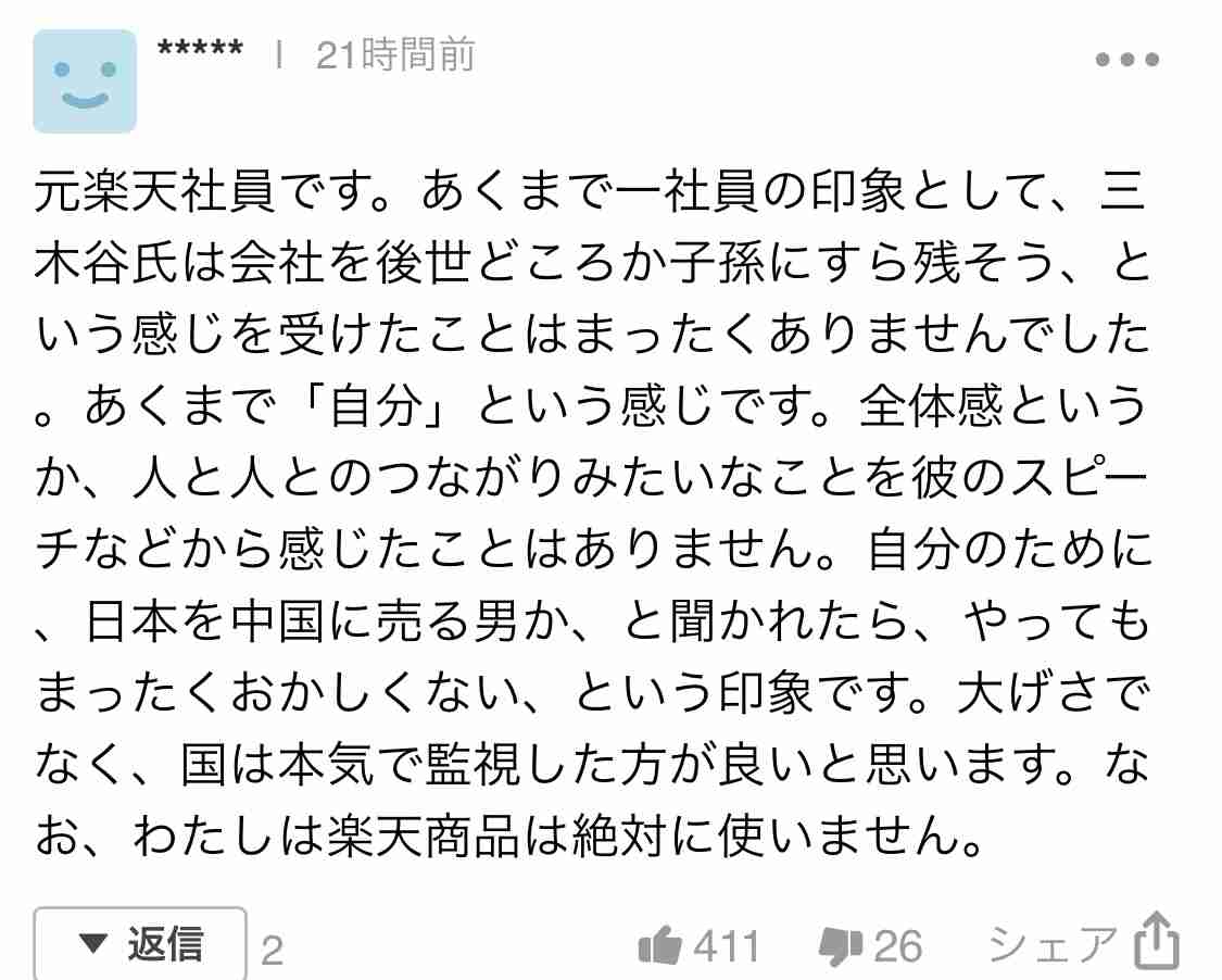 日米、楽天を共同監視 中国への情報流出を警戒