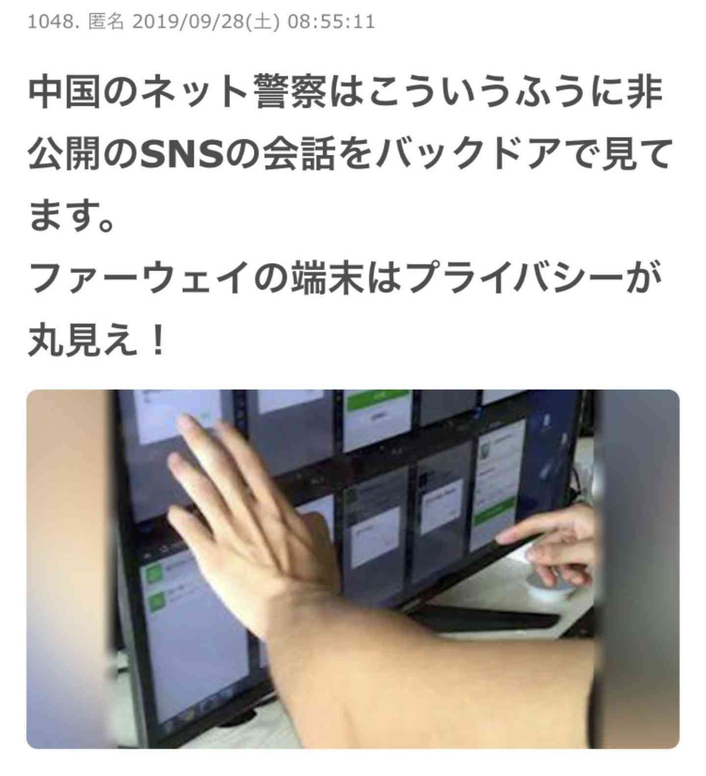 日米、楽天を共同監視 中国への情報流出を警戒