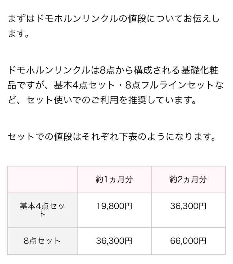 ドモホルンリンクル使っている方