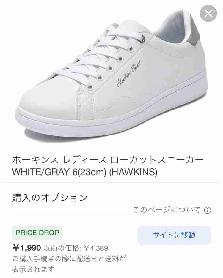 お手頃スニーカー