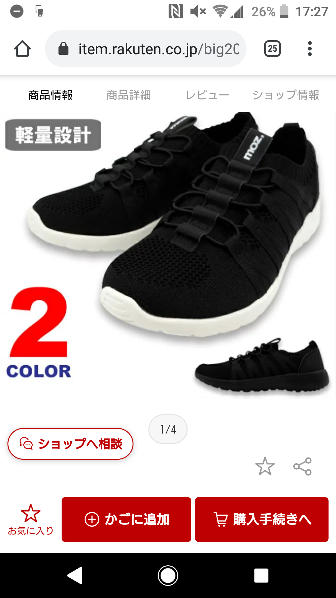 お手頃スニーカー